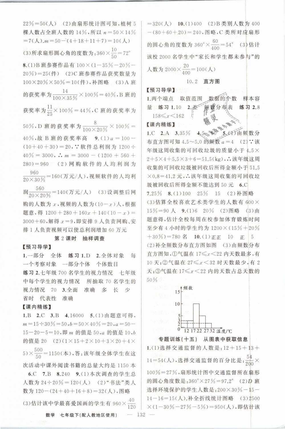 2019年黃岡金牌之路練闖考七年級數(shù)學(xué)下冊人教版 第16頁