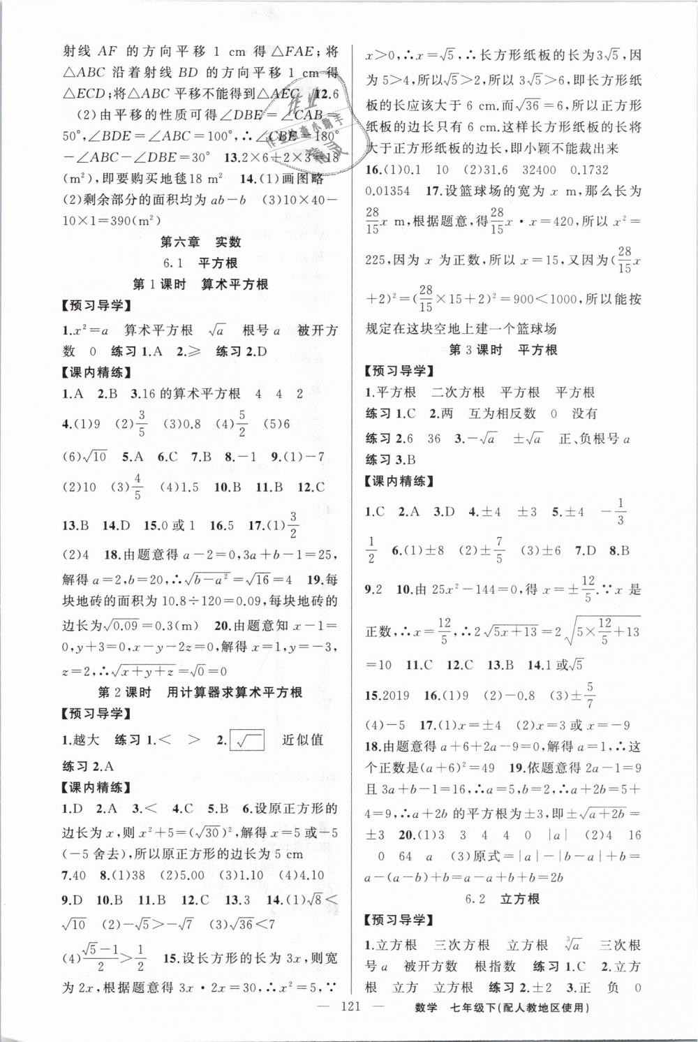 2019年黃岡金牌之路練闖考七年級數(shù)學(xué)下冊人教版 第5頁