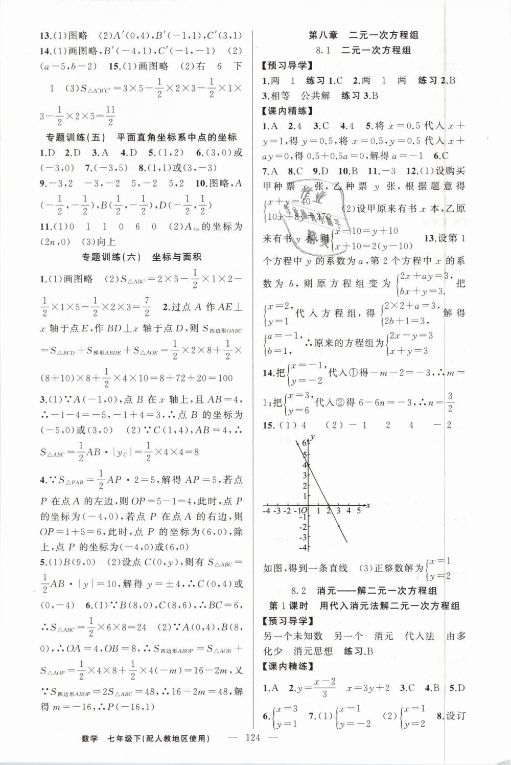 2019年黃岡金牌之路練闖考七年級數學下冊人教版 第8頁