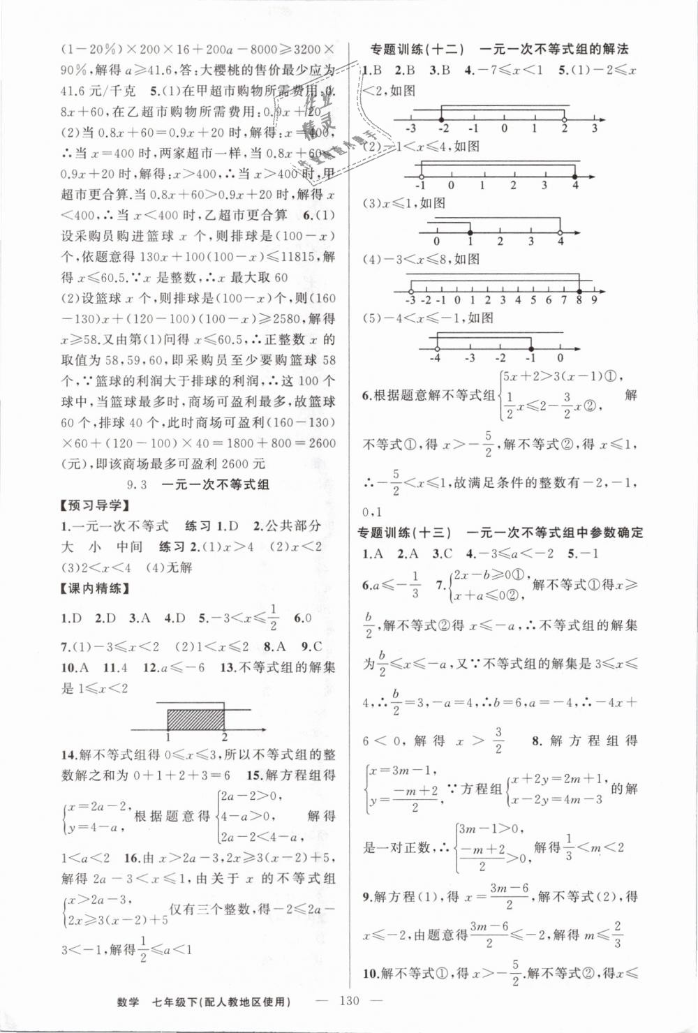 2019年黃岡金牌之路練闖考七年級數(shù)學(xué)下冊人教版 第14頁