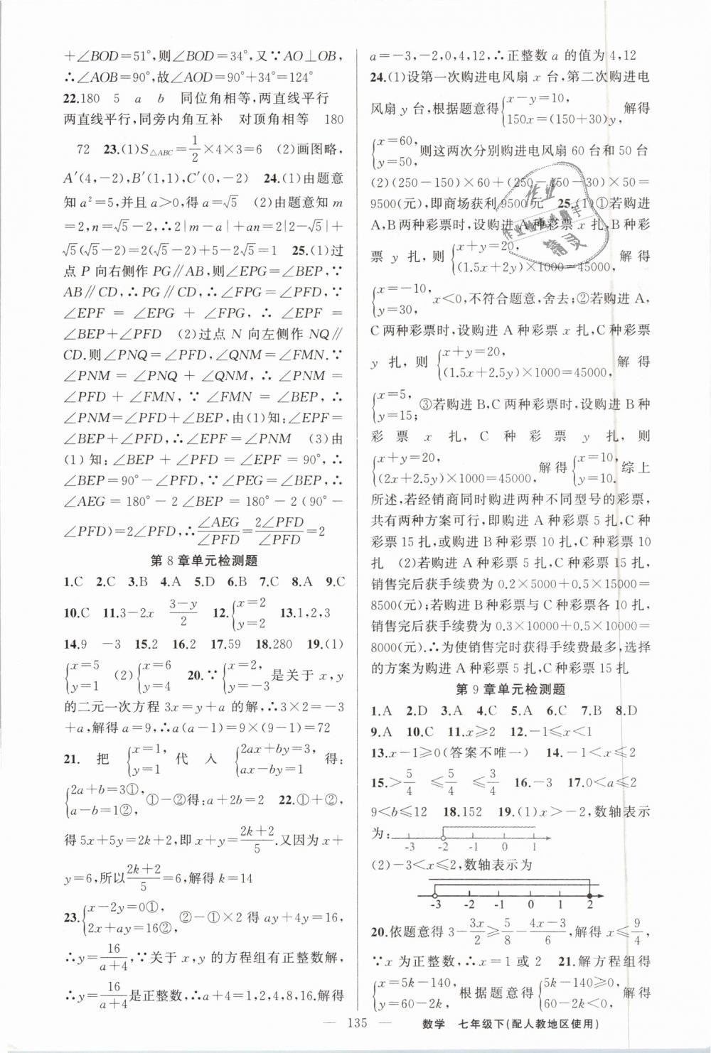 2019年黃岡金牌之路練闖考七年級(jí)數(shù)學(xué)下冊(cè)人教版 第19頁(yè)