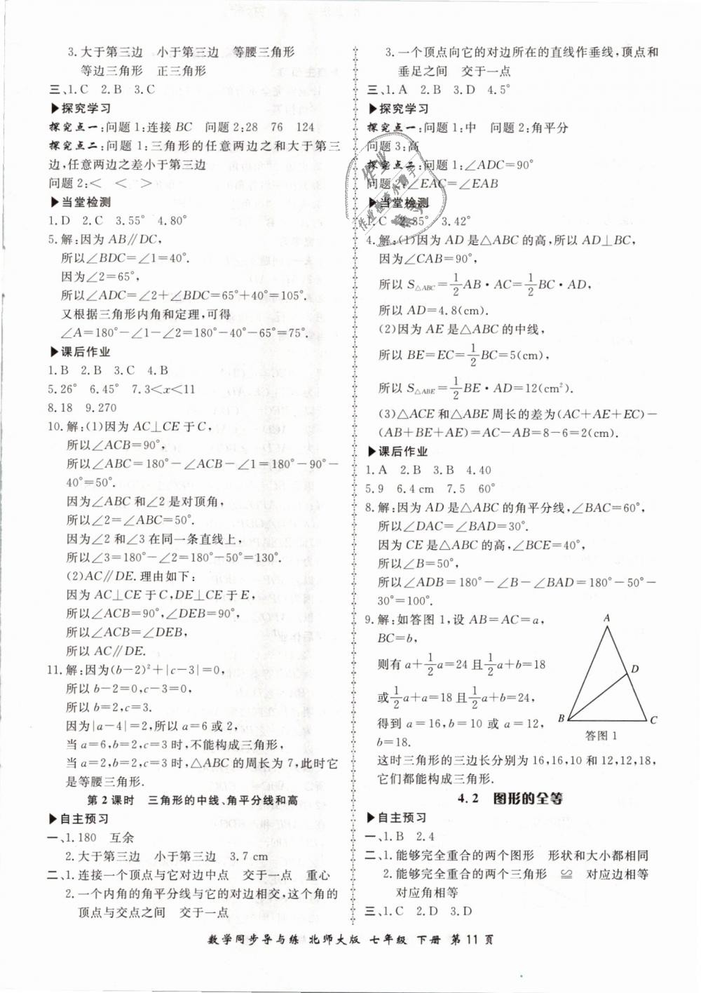 2019年新学案同步导与练七年级数学下册北师大版 第11页