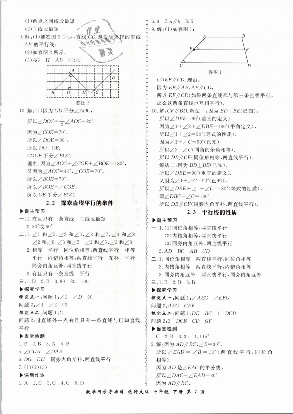 2019年新学案同步导与练七年级数学下册北师大版 第7页