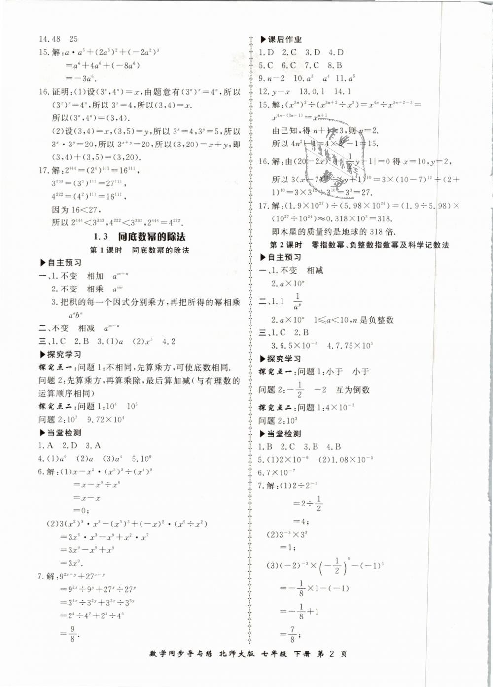 2019年新学案同步导与练七年级数学下册北师大版 第2页