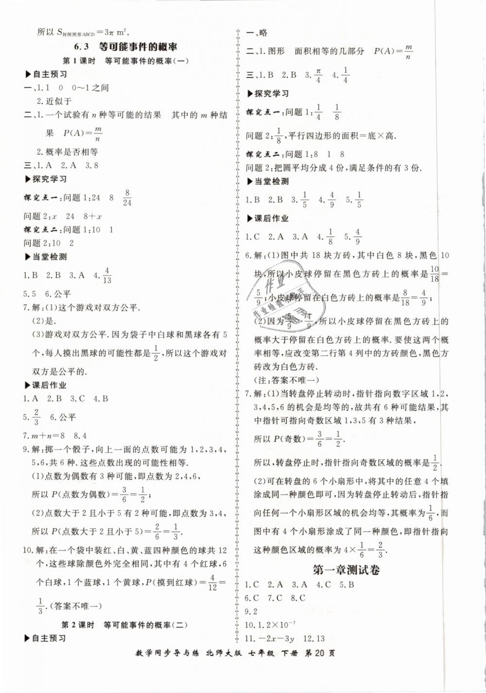 2019年新学案同步导与练七年级数学下册北师大版 第20页