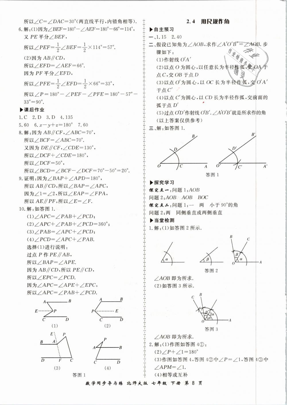 2019年新学案同步导与练七年级数学下册北师大版 第8页