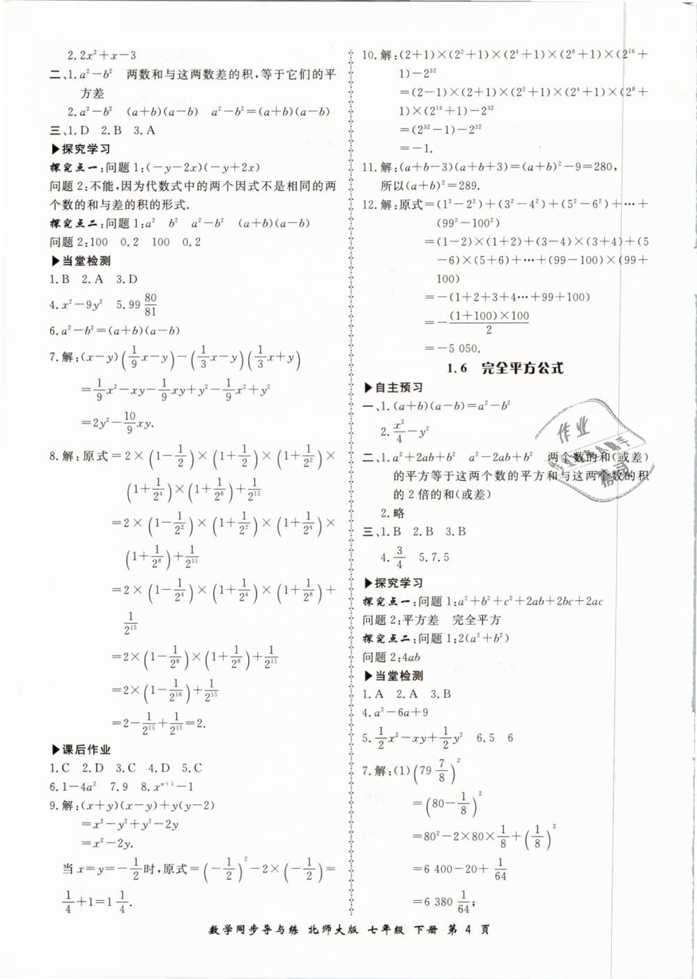 2019年新学案同步导与练七年级数学下册北师大版 第4页