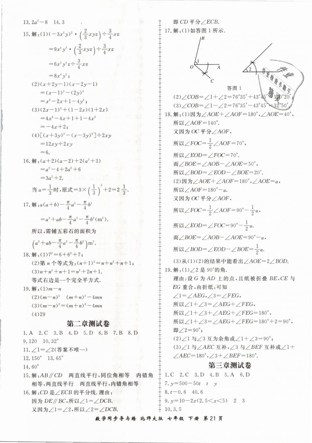 2019年新学案同步导与练七年级数学下册北师大版 第21页