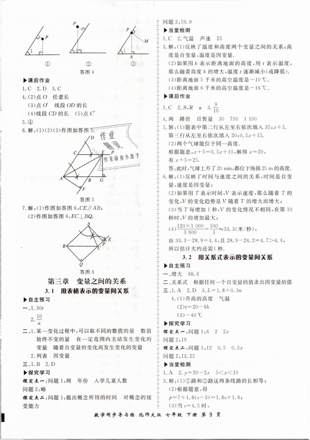 2019年新学案同步导与练七年级数学下册北师大版 第9页