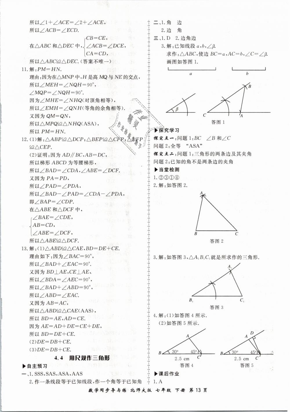 2019年新学案同步导与练七年级数学下册北师大版 第13页