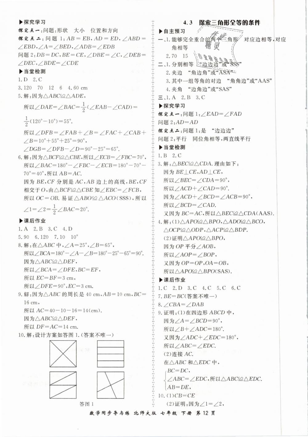 2019年新学案同步导与练七年级数学下册北师大版 第12页