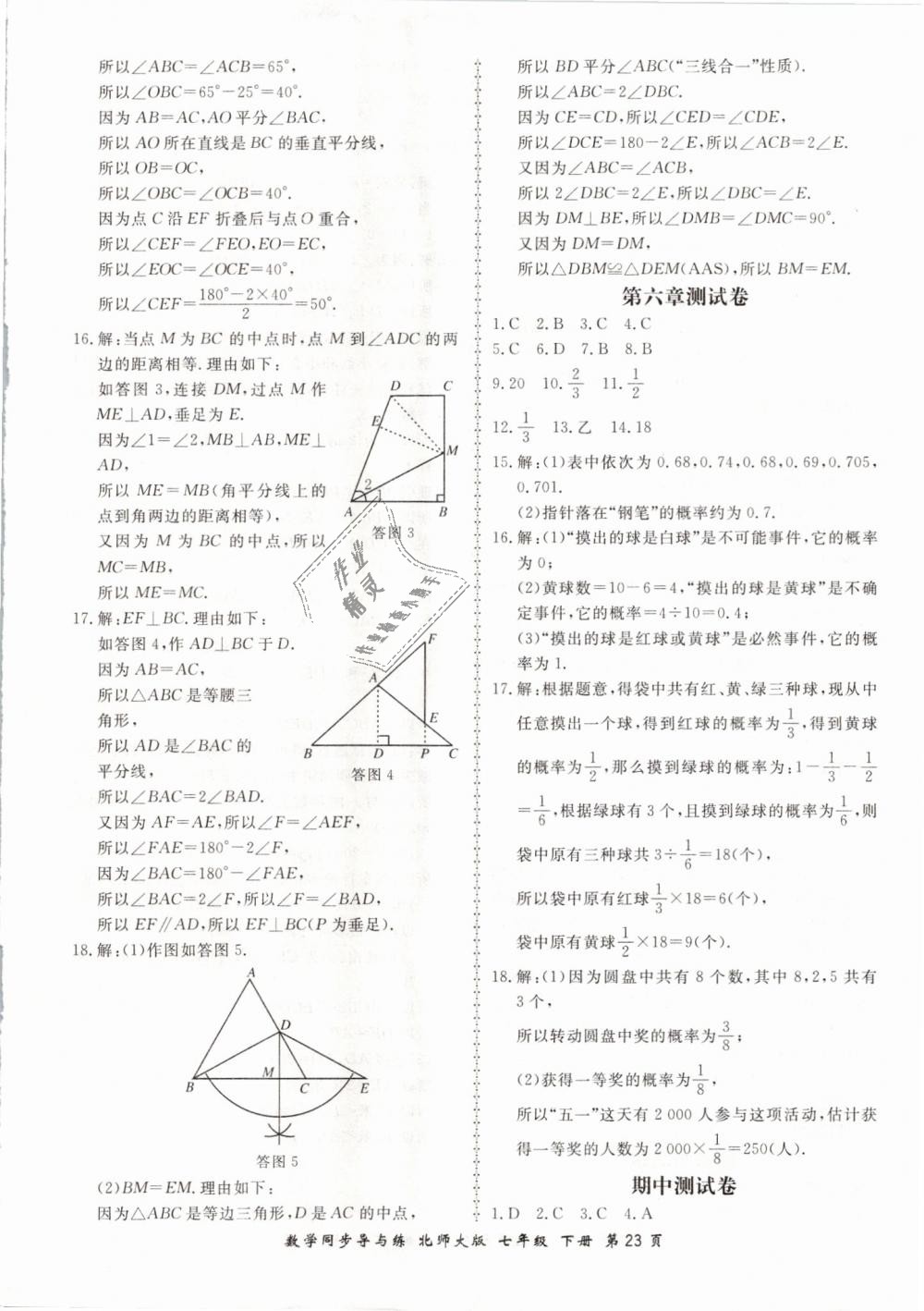 2019年新学案同步导与练七年级数学下册北师大版 第23页