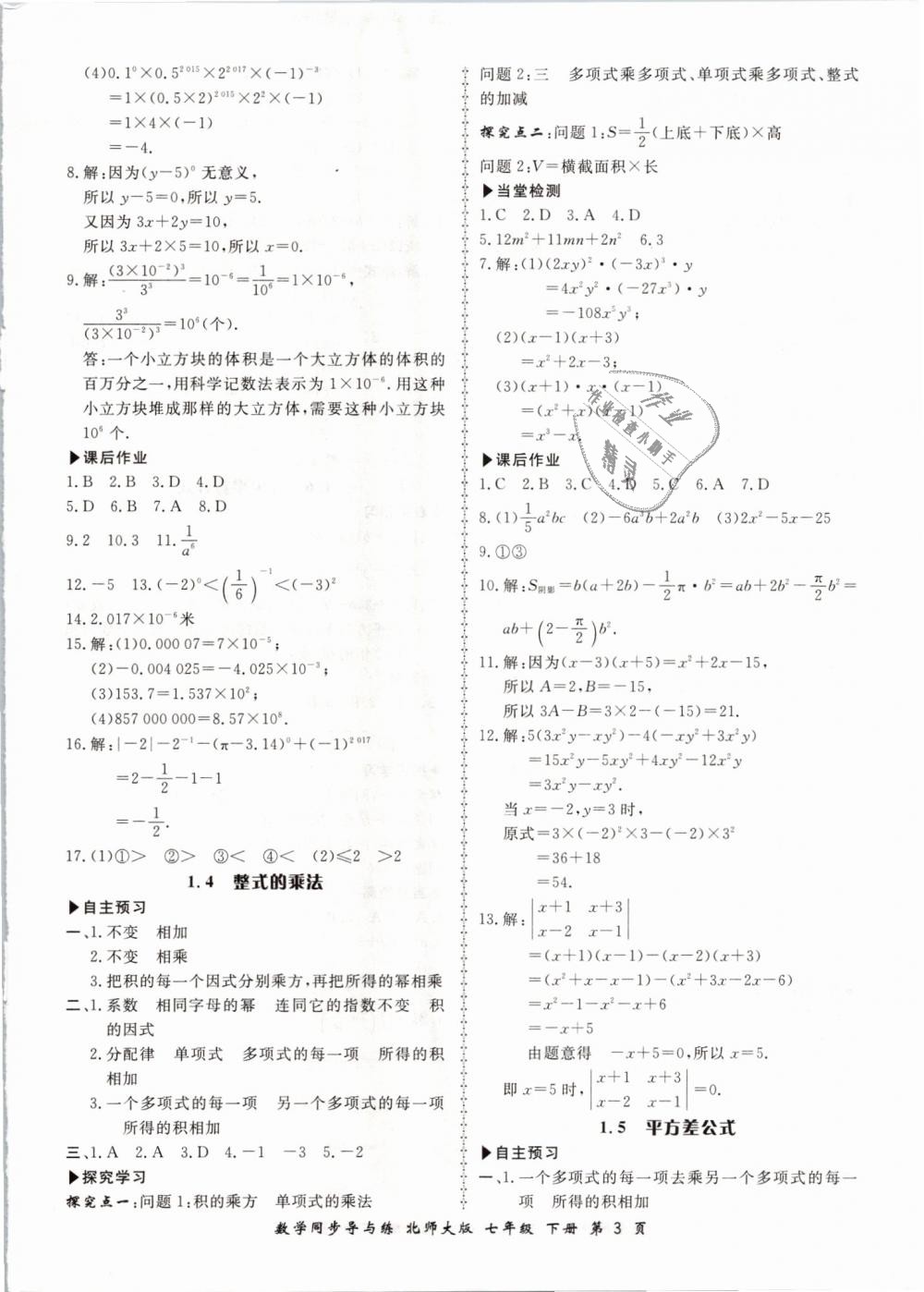 2019年新学案同步导与练七年级数学下册北师大版 第3页