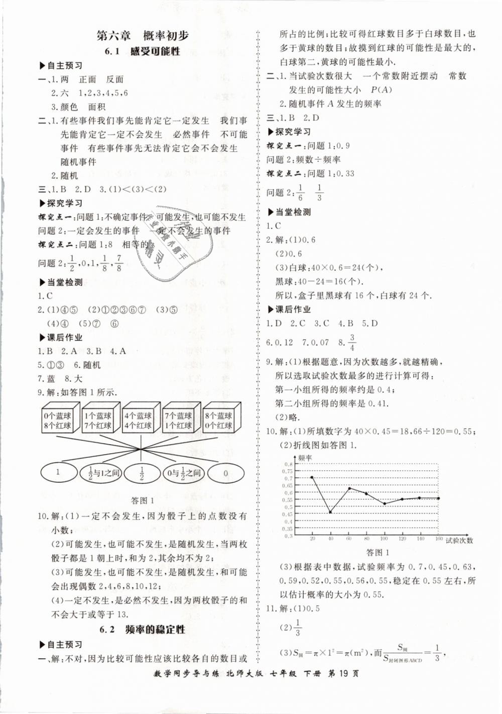 2019年新学案同步导与练七年级数学下册北师大版 第19页