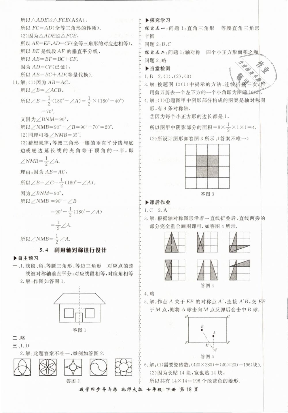 2019年新学案同步导与练七年级数学下册北师大版 第18页