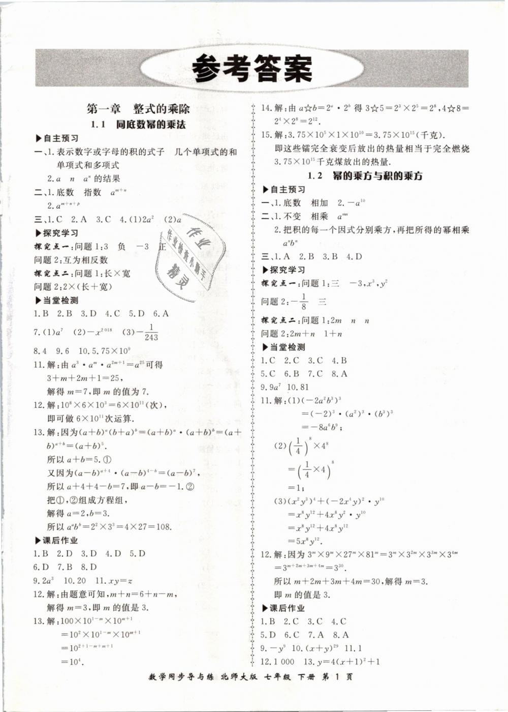 2019年新学案同步导与练七年级数学下册北师大版 第1页