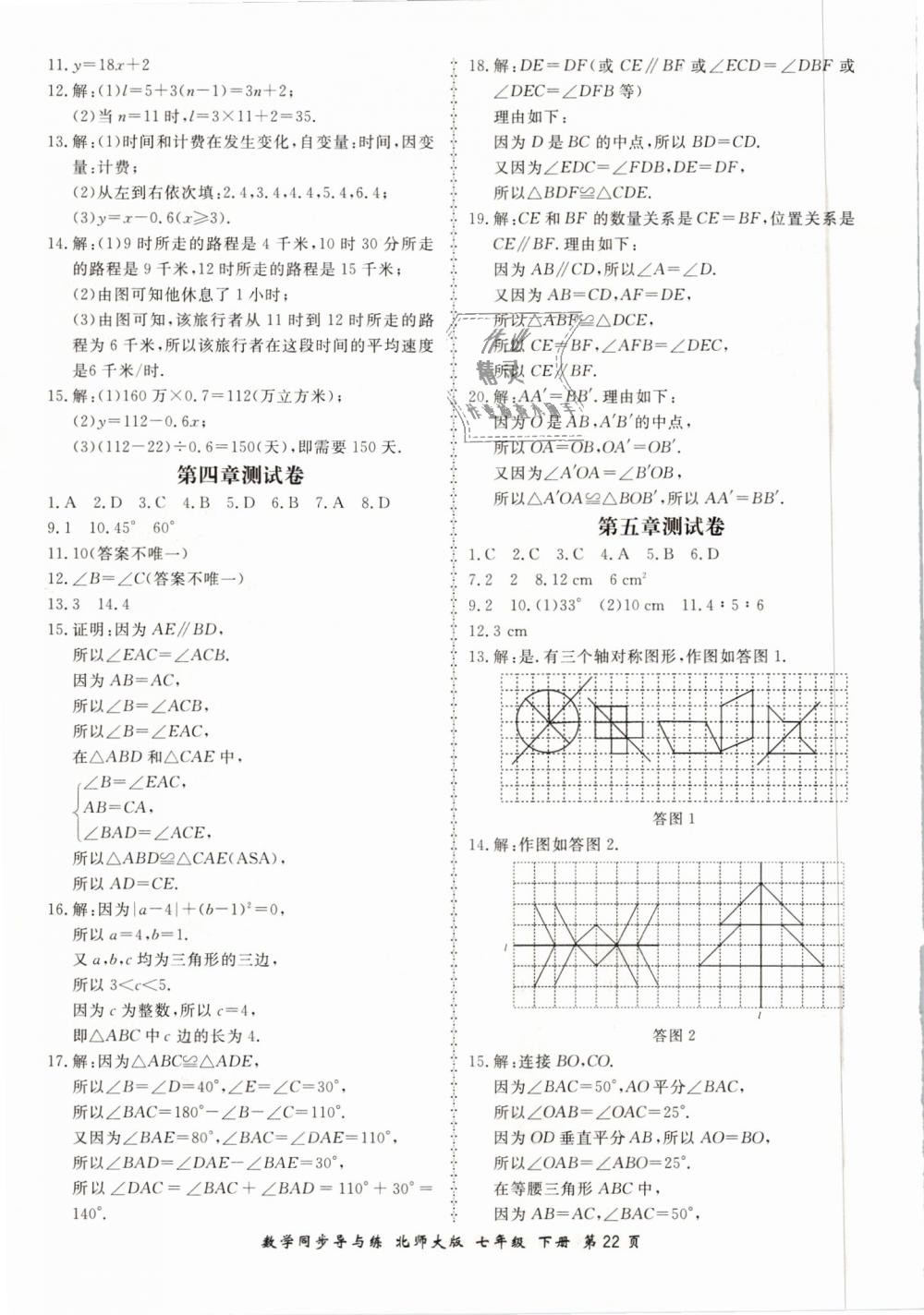 2019年新学案同步导与练七年级数学下册北师大版 第22页