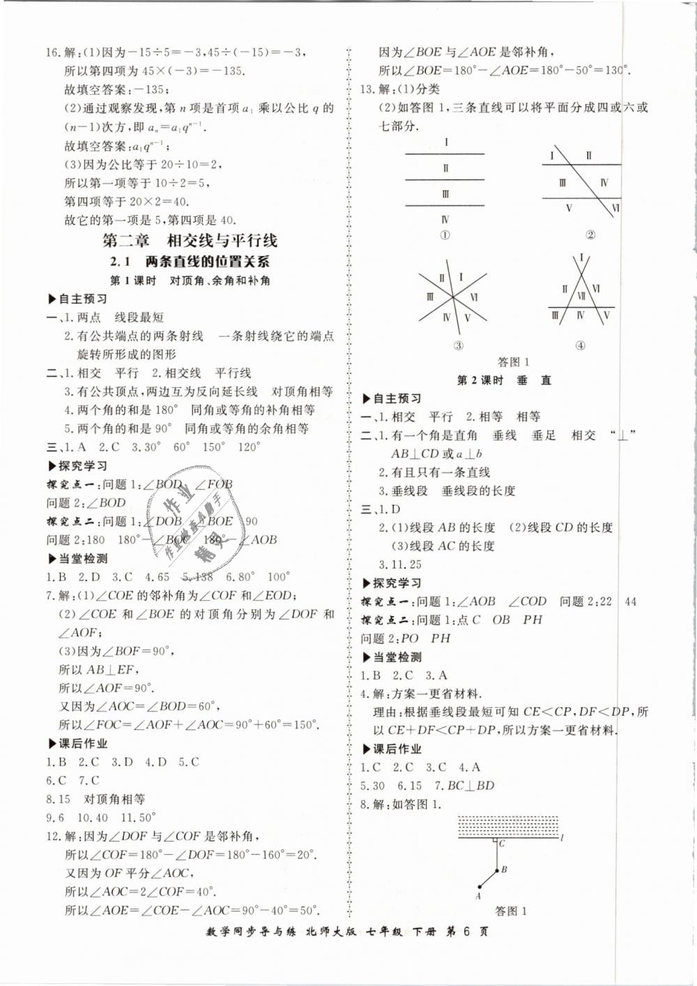 2019年新学案同步导与练七年级数学下册北师大版 第6页