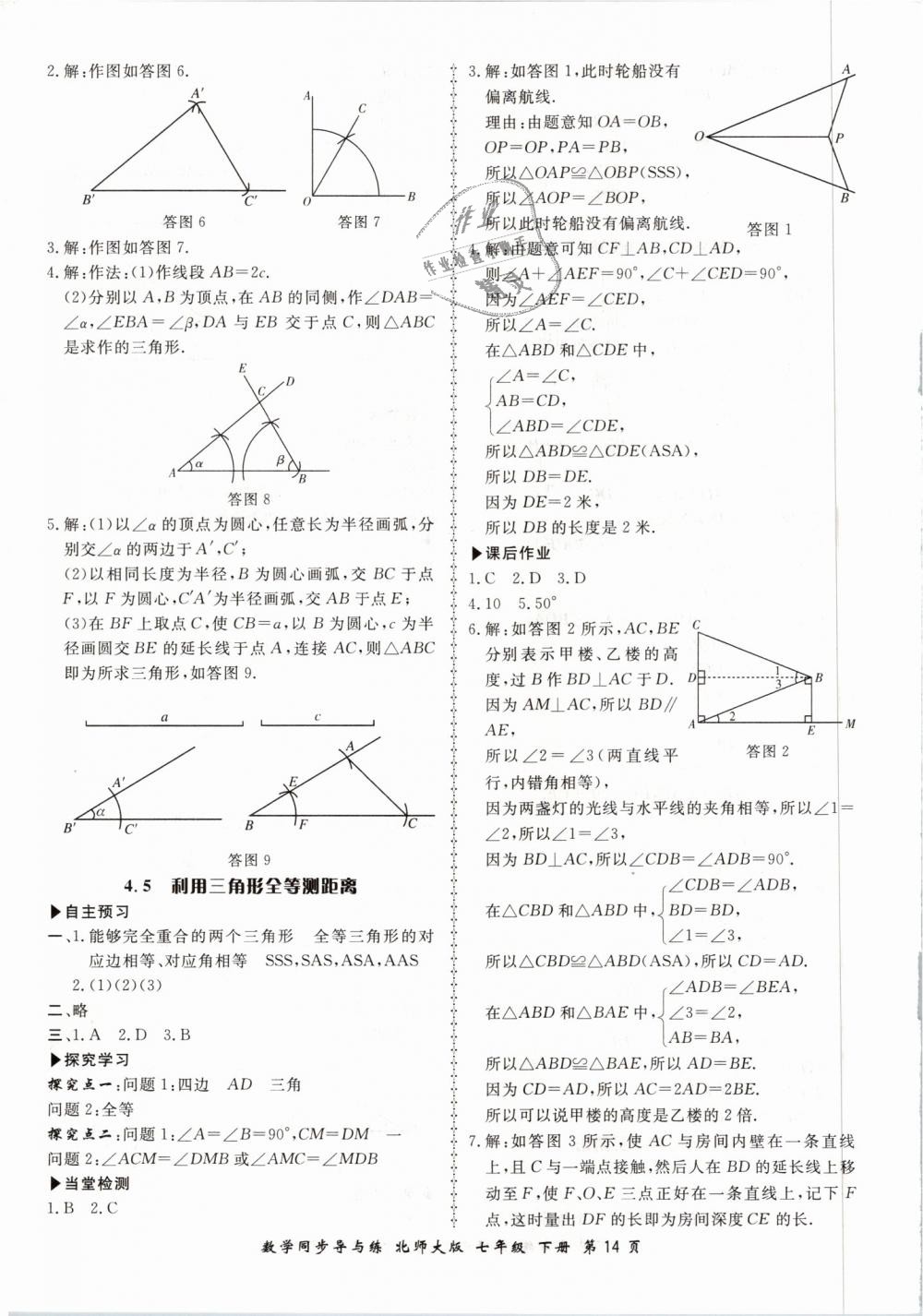 2019年新學(xué)案同步導(dǎo)與練七年級數(shù)學(xué)下冊北師大版 第14頁