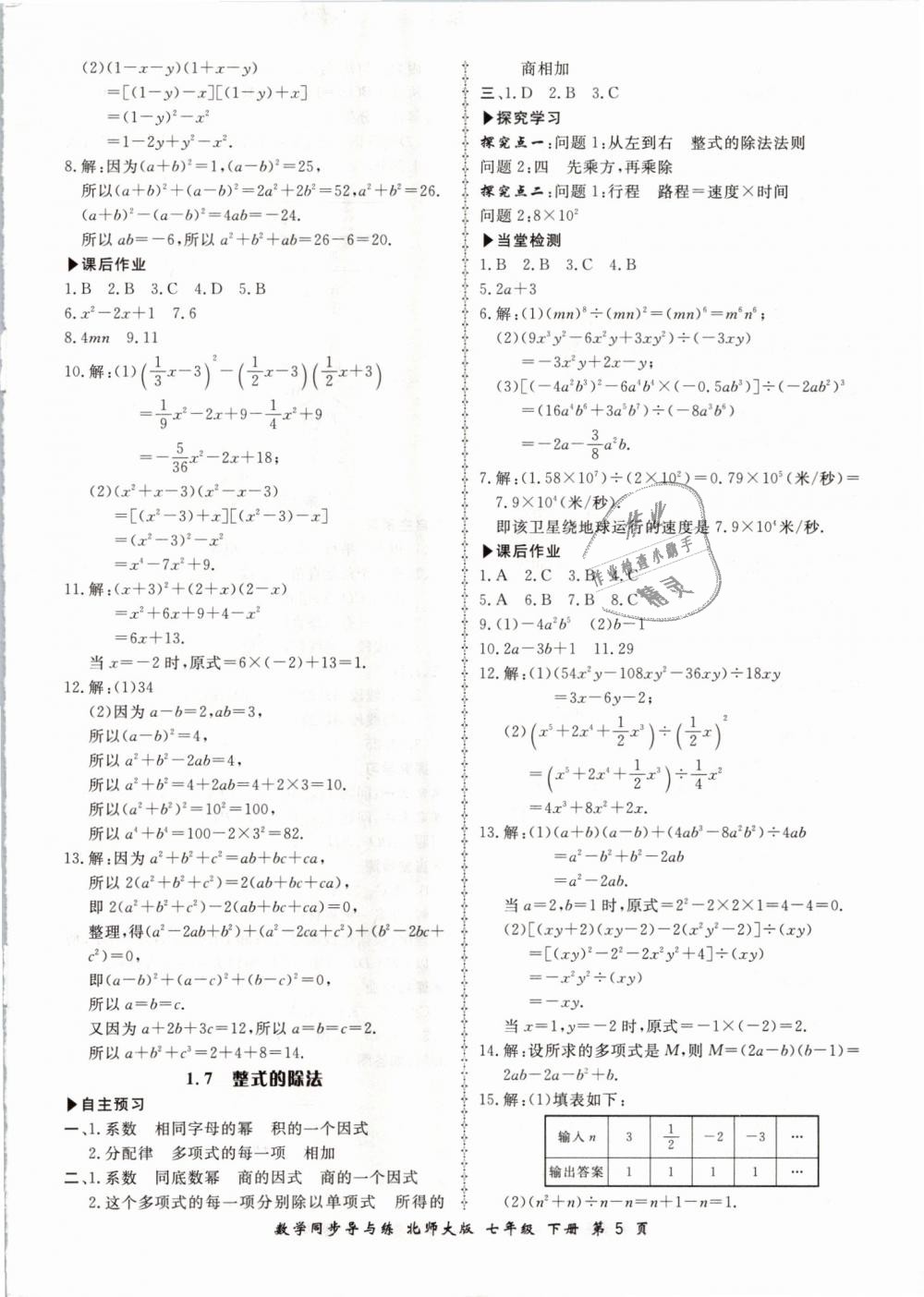 2019年新学案同步导与练七年级数学下册北师大版 第5页