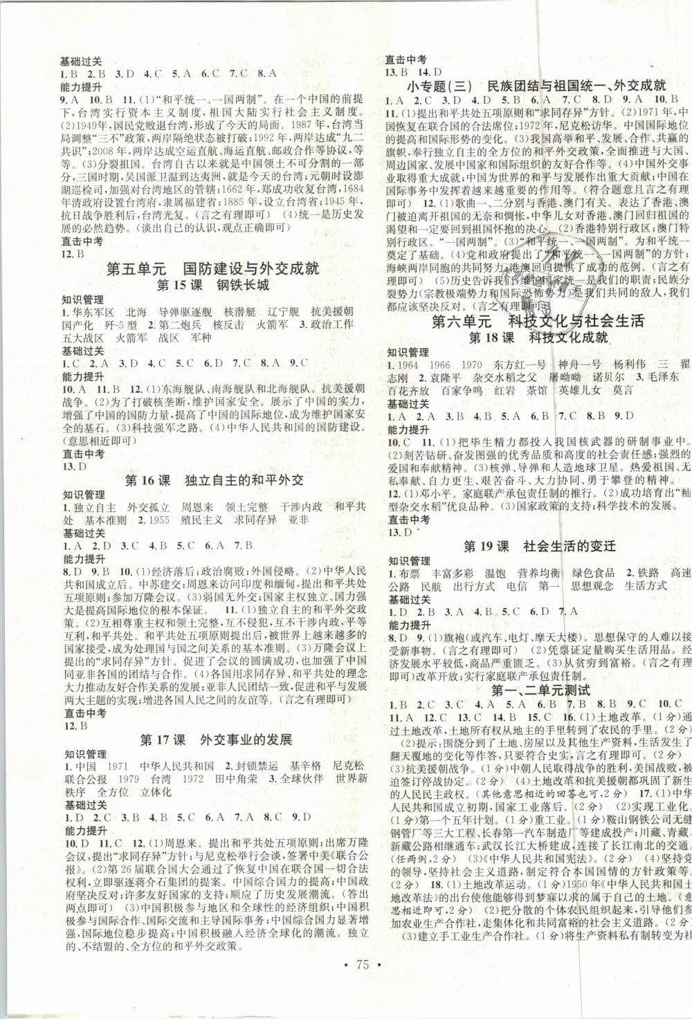 2019年名校課堂八年級(jí)歷史下冊(cè)人教版安徽專(zhuān)版 第3頁(yè)