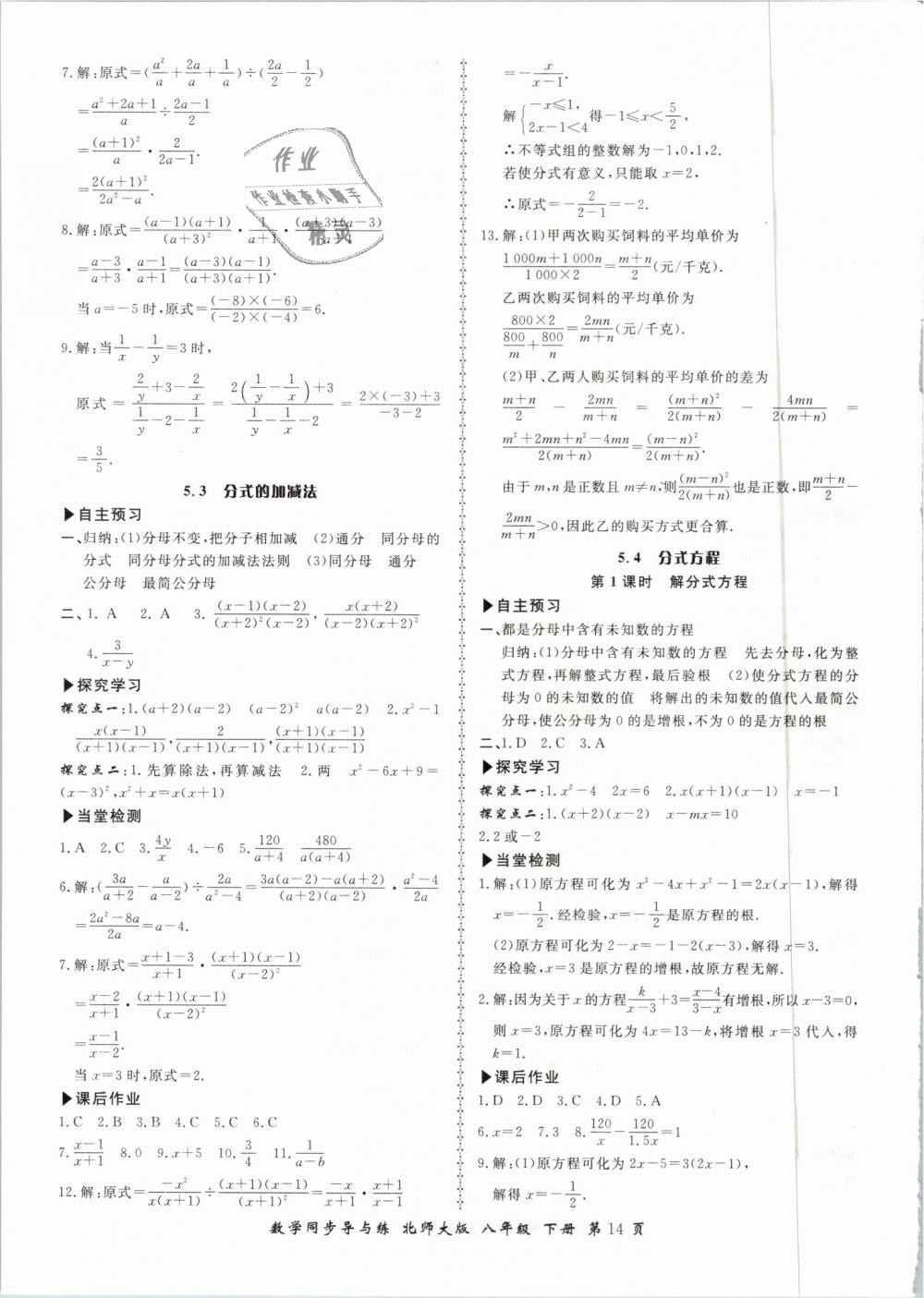 2019年新學(xué)案同步導(dǎo)與練八年級(jí)數(shù)學(xué)下冊(cè)北師大版 第14頁