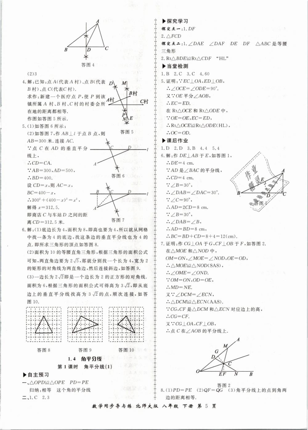 2019年新學(xué)案同步導(dǎo)與練八年級數(shù)學(xué)下冊北師大版 第5頁