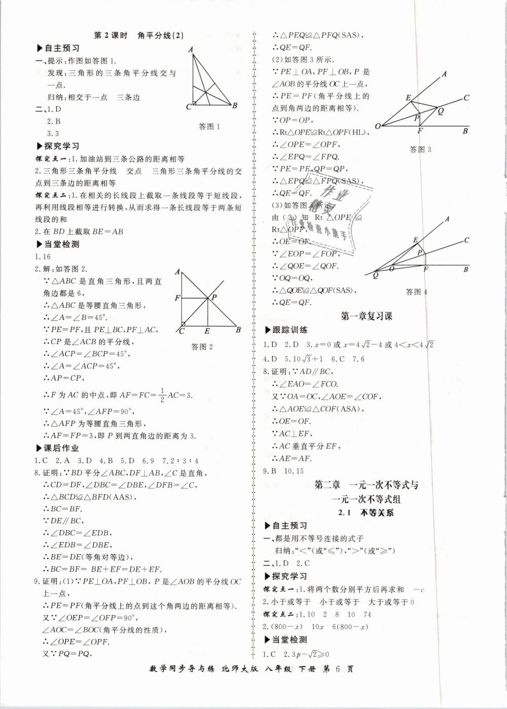 2019年新學(xué)案同步導(dǎo)與練八年級(jí)數(shù)學(xué)下冊(cè)北師大版 第6頁(yè)