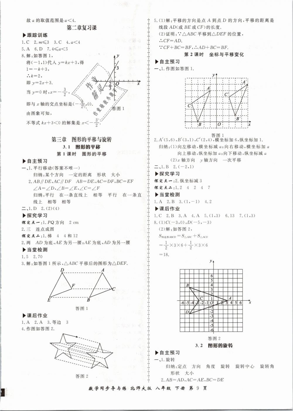 2019年新學(xué)案同步導(dǎo)與練八年級(jí)數(shù)學(xué)下冊北師大版 第9頁