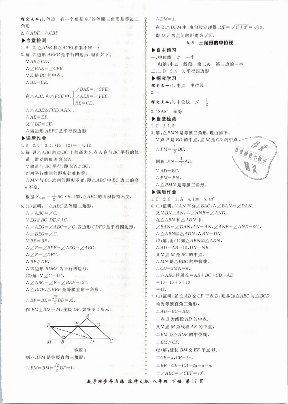 2019年新學案同步導與練八年級數學下冊北師大版 第17頁