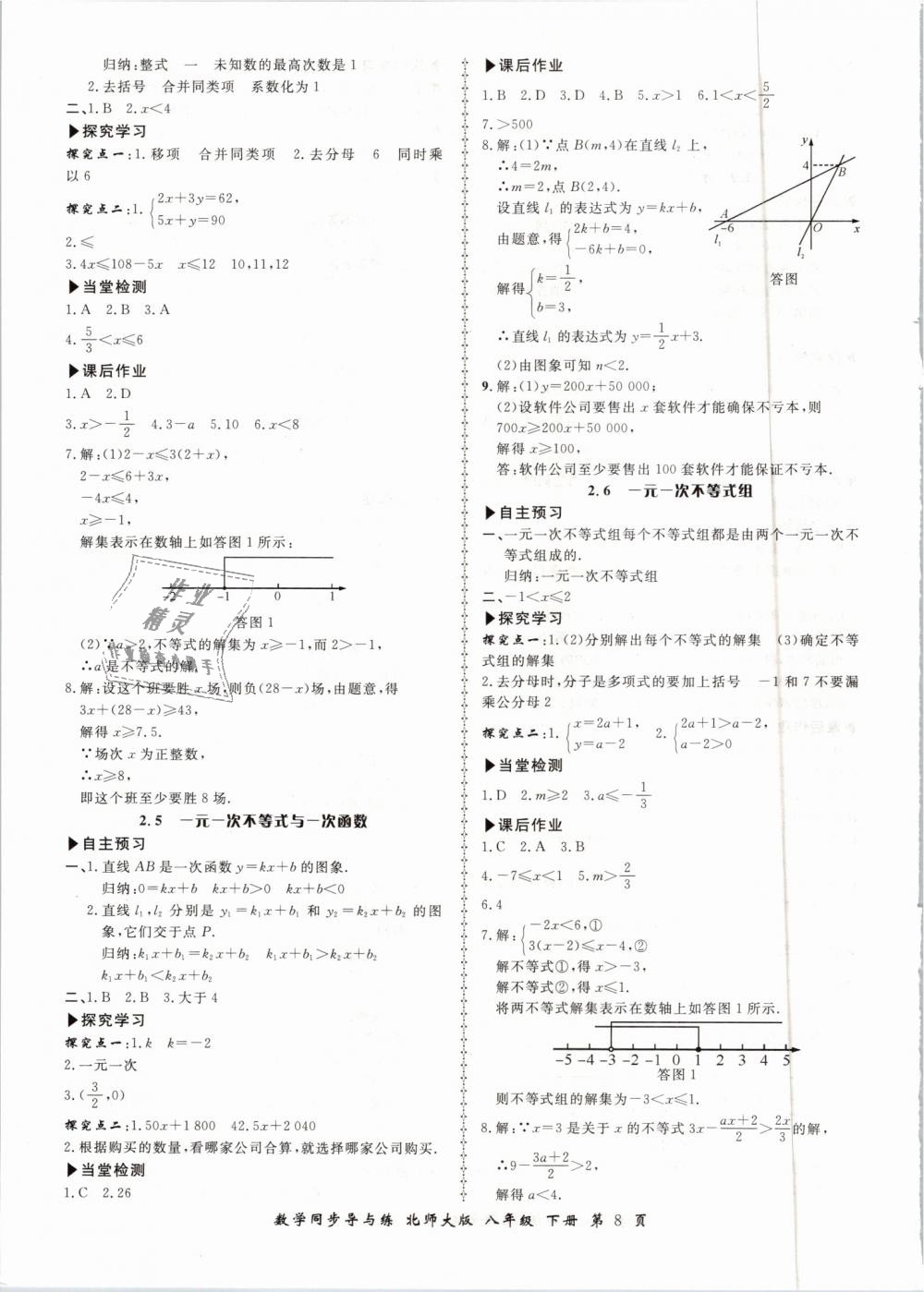 2019年新學(xué)案同步導(dǎo)與練八年級數(shù)學(xué)下冊北師大版 第8頁