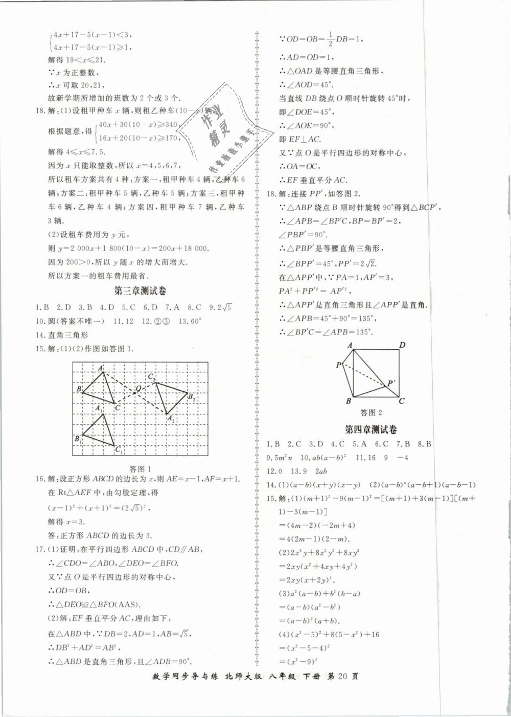 2019年新學(xué)案同步導(dǎo)與練八年級數(shù)學(xué)下冊北師大版 第20頁