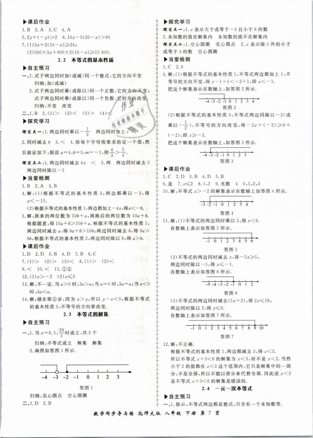 2019年新學(xué)案同步導(dǎo)與練八年級數(shù)學(xué)下冊北師大版 第7頁