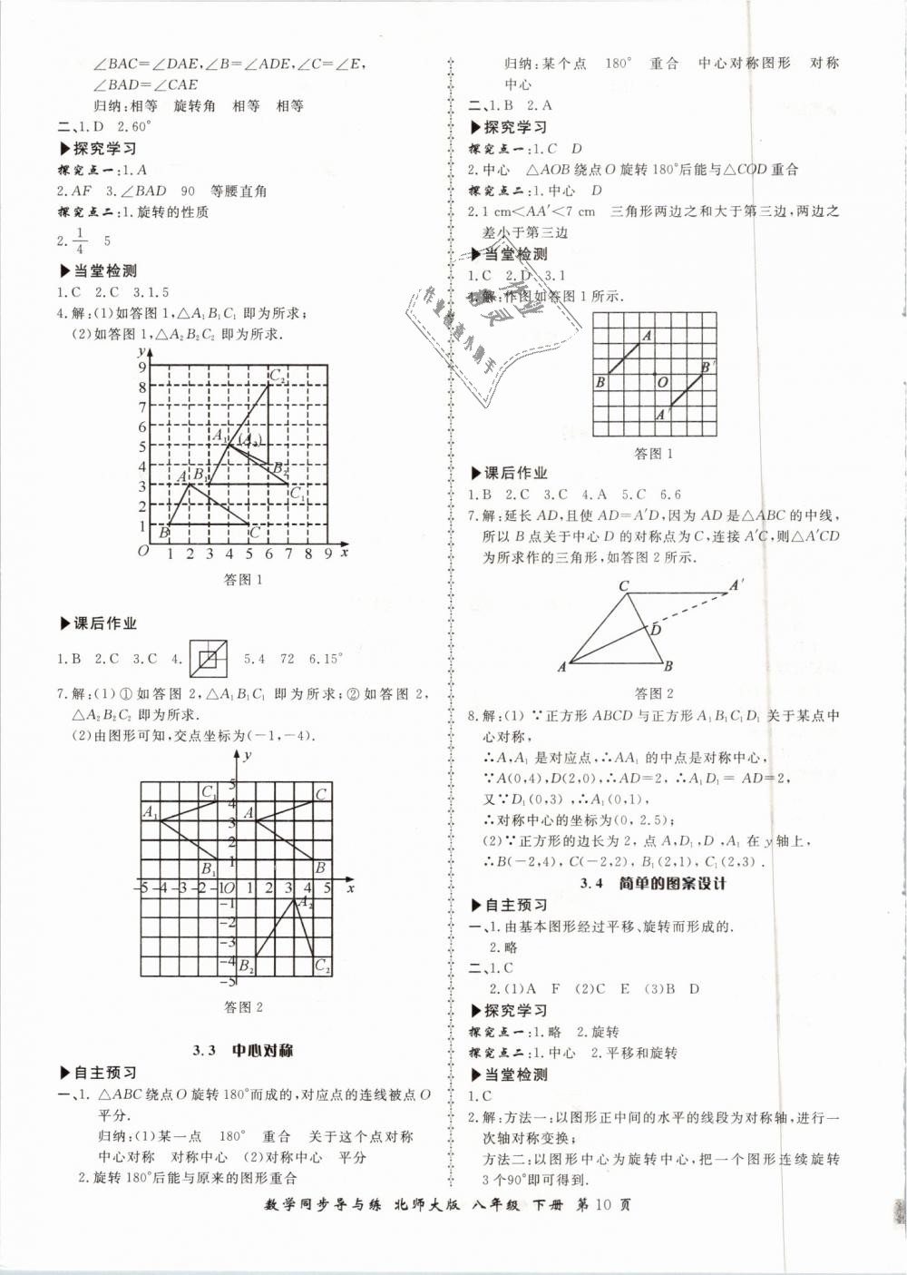 2019年新學(xué)案同步導(dǎo)與練八年級數(shù)學(xué)下冊北師大版 第10頁