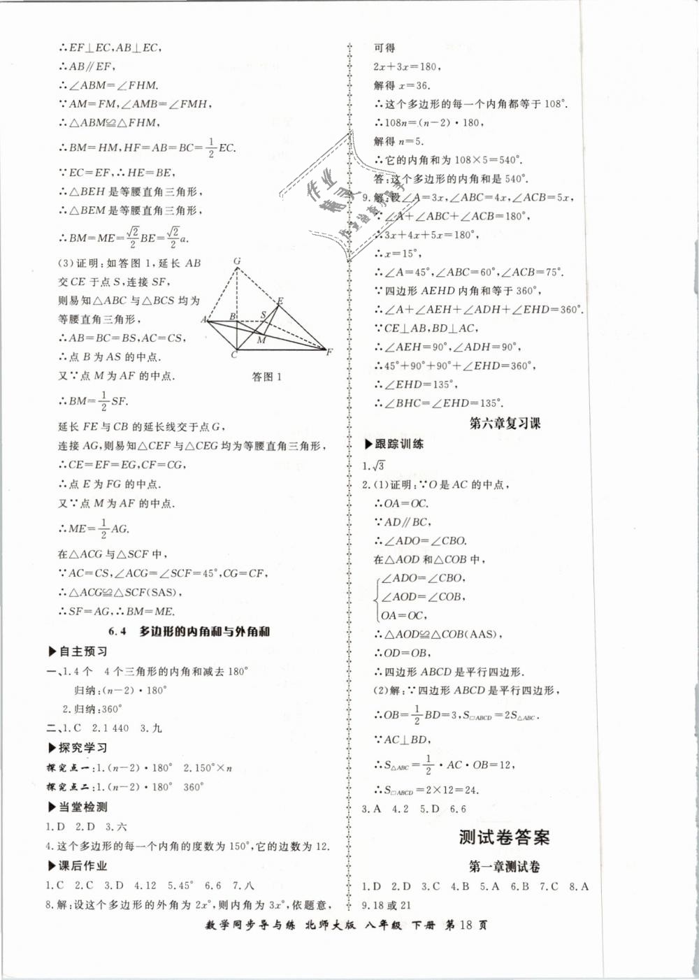 2019年新學(xué)案同步導(dǎo)與練八年級數(shù)學(xué)下冊北師大版 第18頁