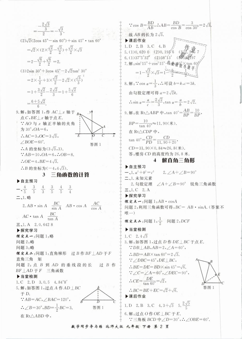 2019年新学案同步导与练九年级数学下册北师大版 第2页