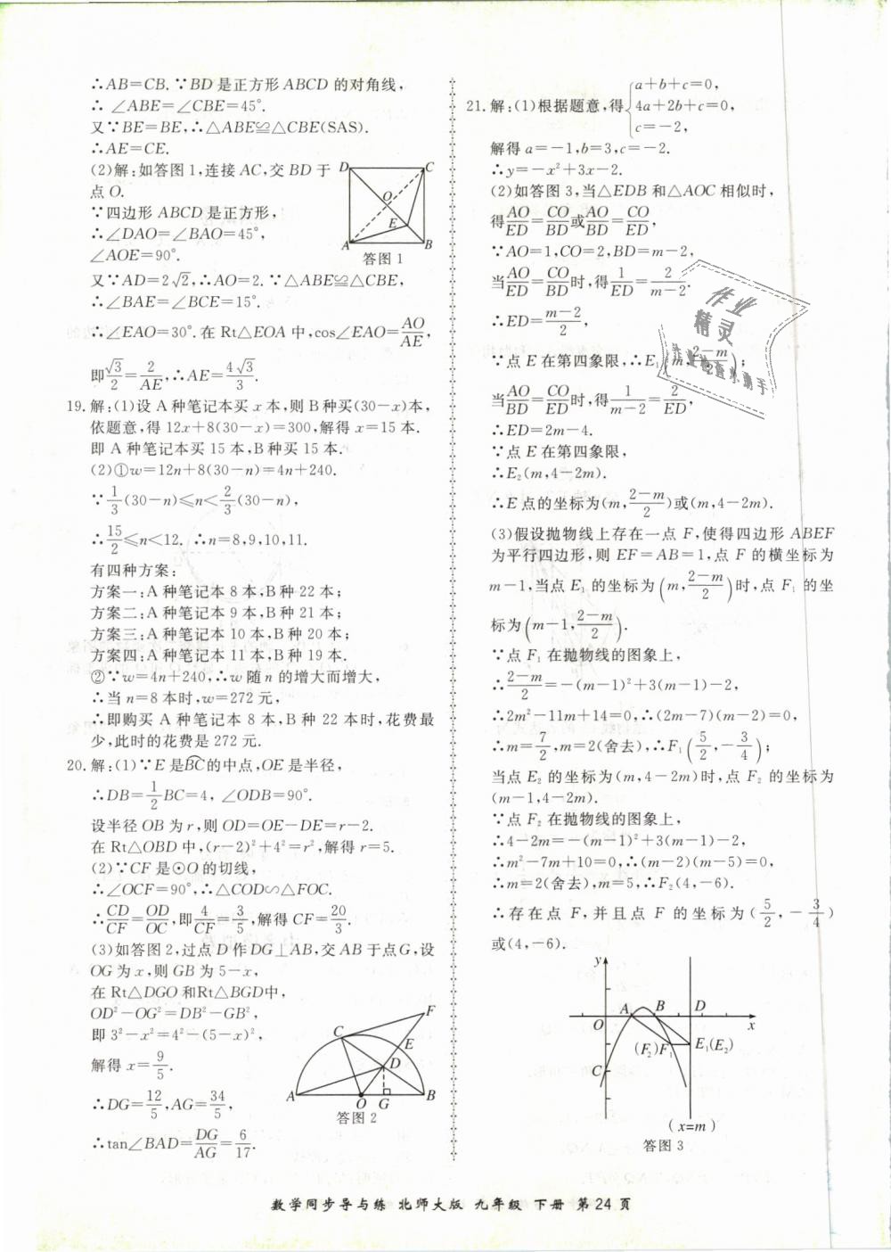 2019年新學案同步導與練九年級數(shù)學下冊北師大版 第24頁