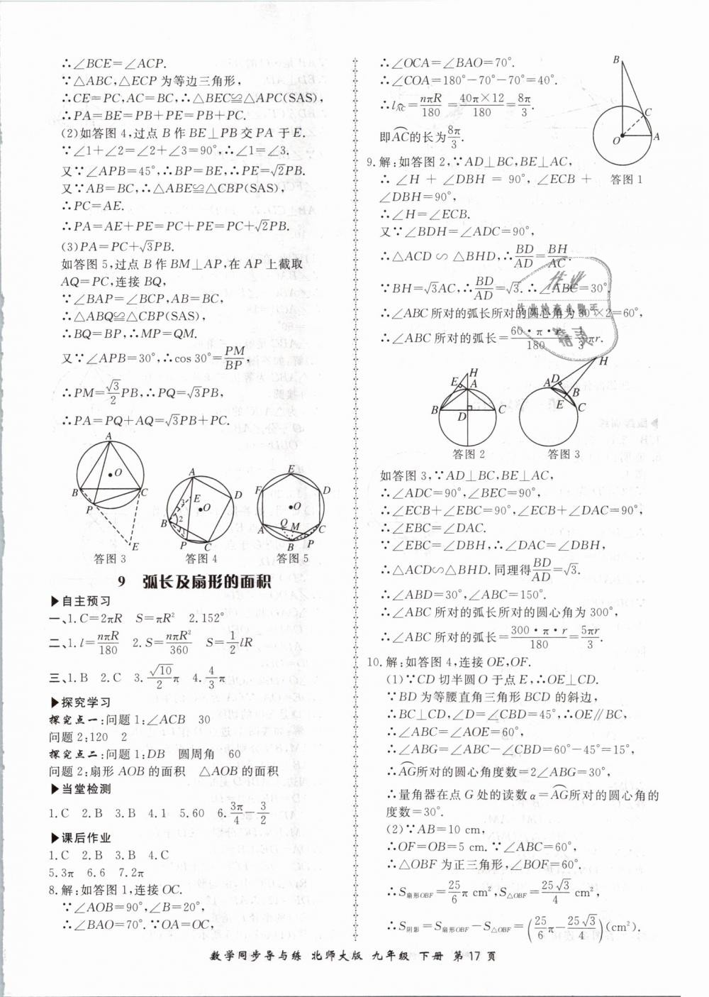 2019年新學(xué)案同步導(dǎo)與練九年級數(shù)學(xué)下冊北師大版 第17頁