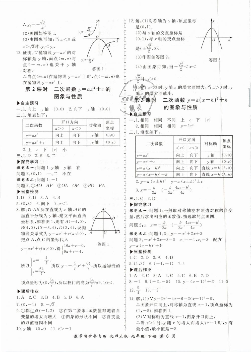 2019年新学案同步导与练九年级数学下册北师大版 第6页