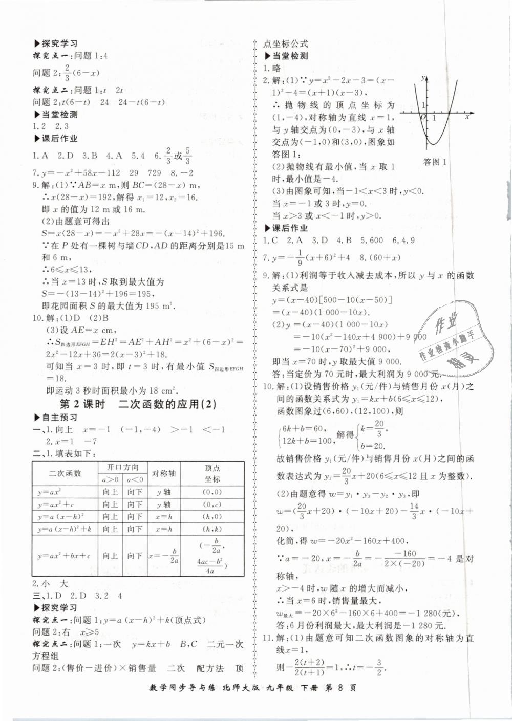 2019年新学案同步导与练九年级数学下册北师大版 第8页