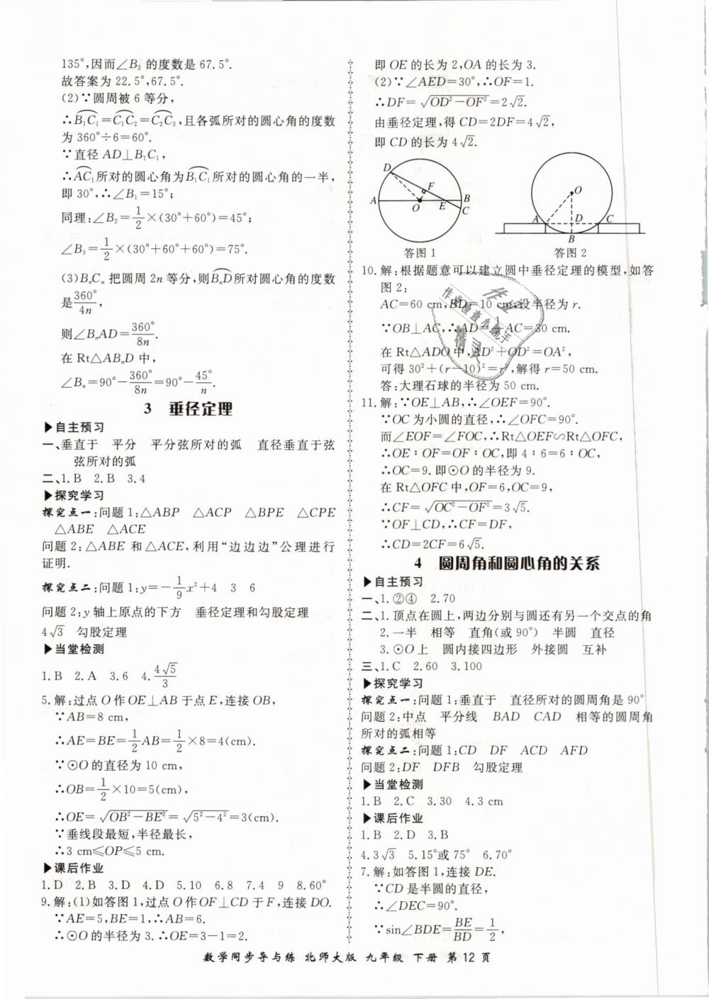 2019年新學(xué)案同步導(dǎo)與練九年級(jí)數(shù)學(xué)下冊(cè)北師大版 第12頁(yè)