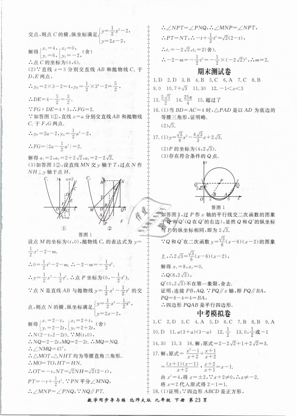 2019年新学案同步导与练九年级数学下册北师大版 第23页