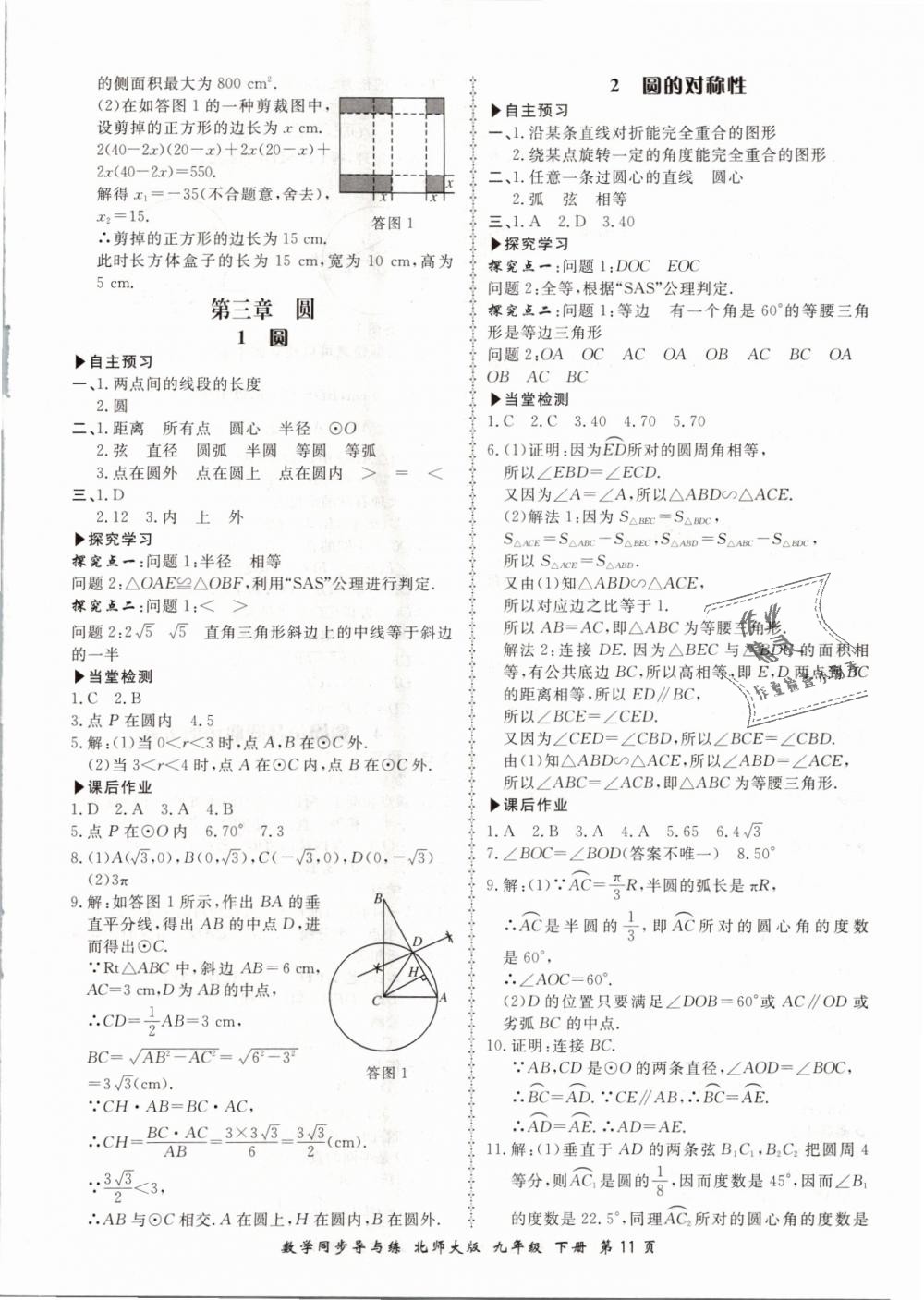 2019年新学案同步导与练九年级数学下册北师大版 第11页