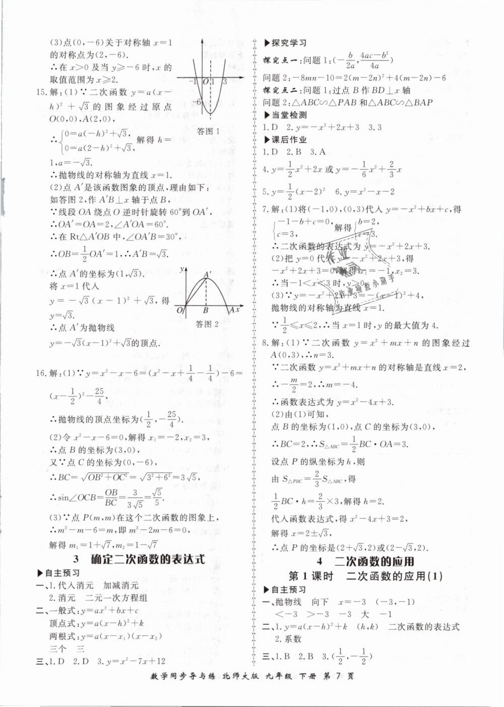 2019年新学案同步导与练九年级数学下册北师大版 第7页