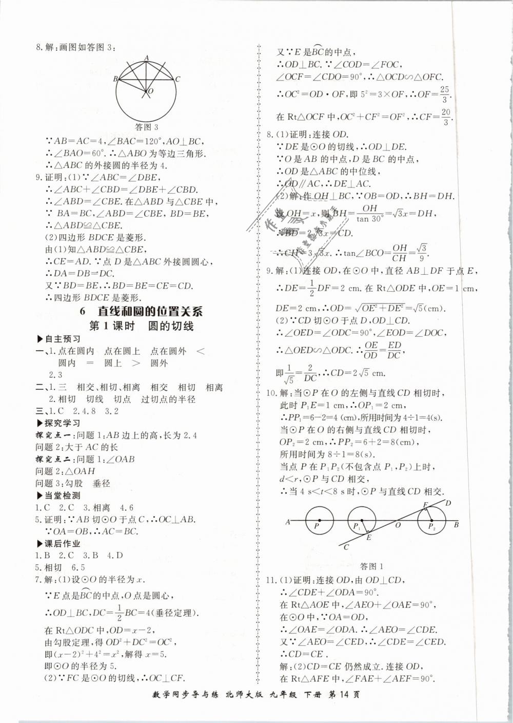 2019年新学案同步导与练九年级数学下册北师大版 第14页