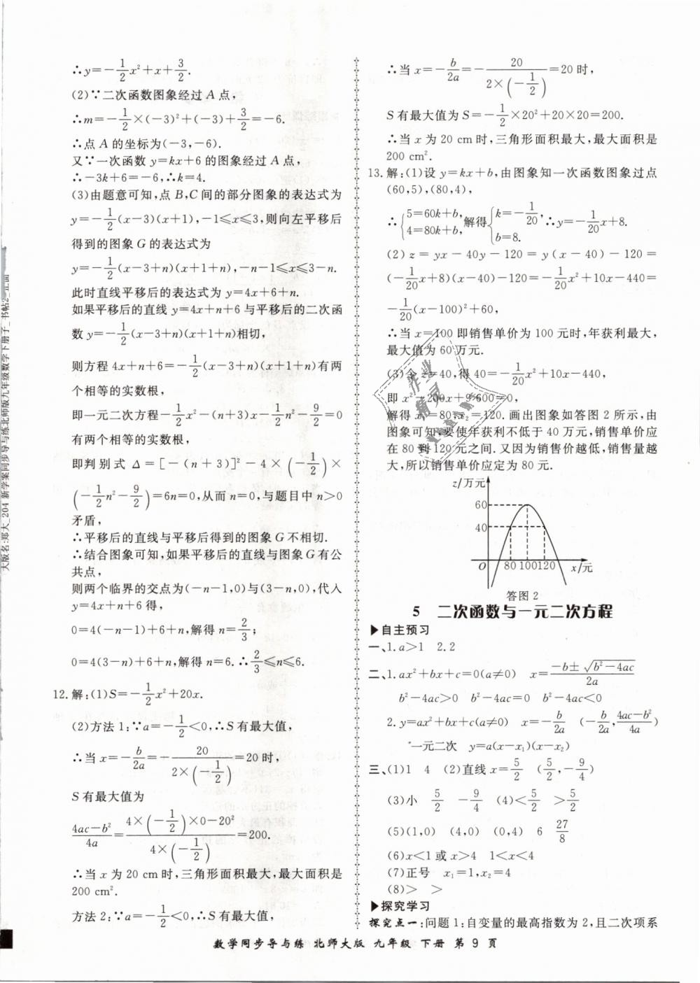 2019年新学案同步导与练九年级数学下册北师大版 第9页