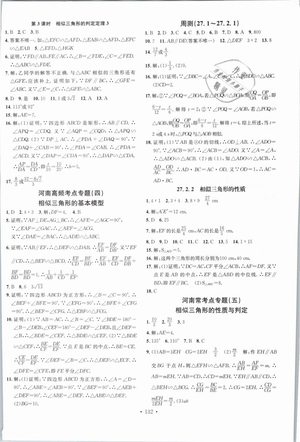 2019年名校課堂九年級(jí)數(shù)學(xué)下冊(cè)人教版河南專版 第4頁(yè)