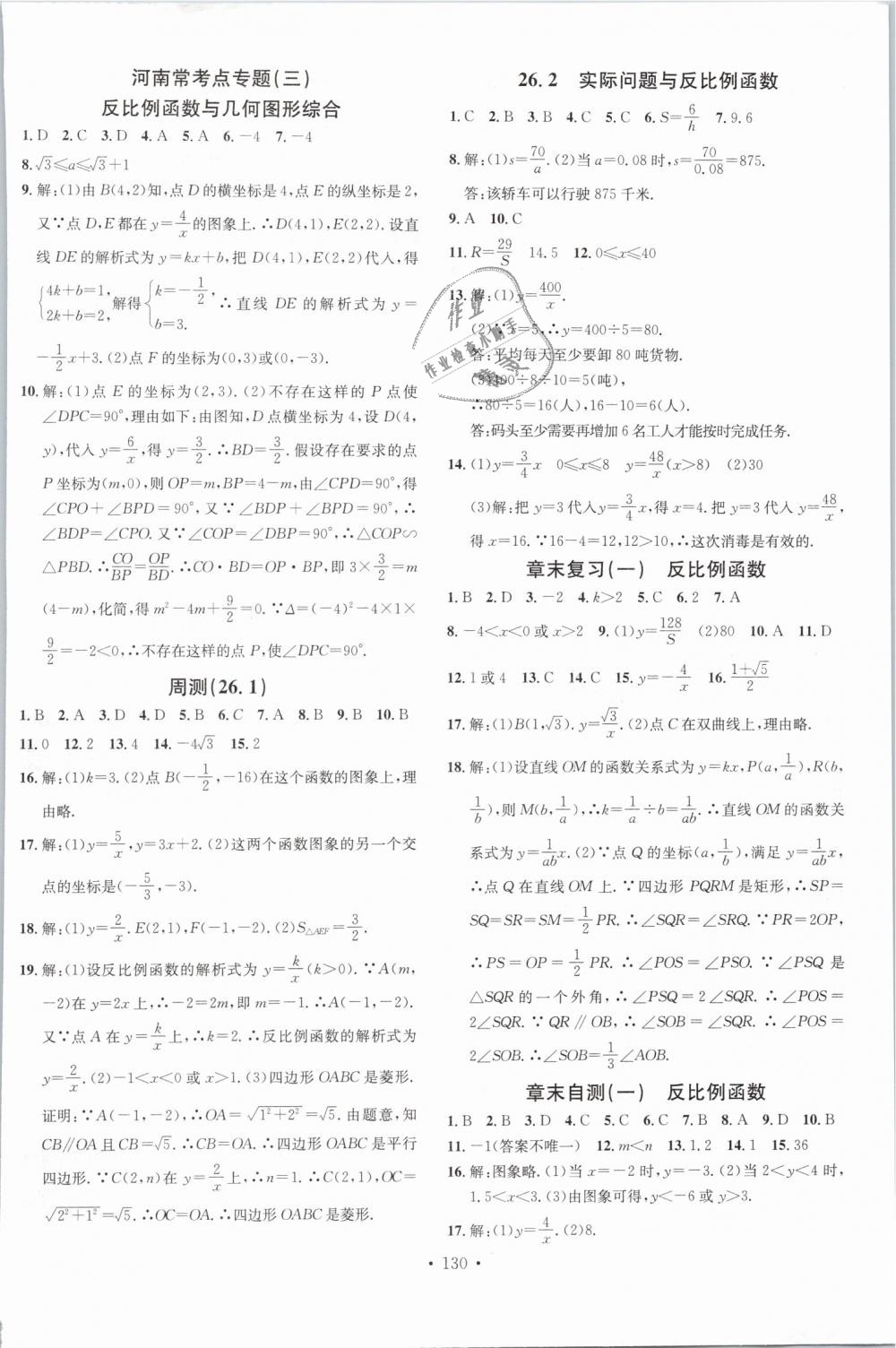 2019年名校課堂九年級數(shù)學(xué)下冊人教版河南專版 第2頁