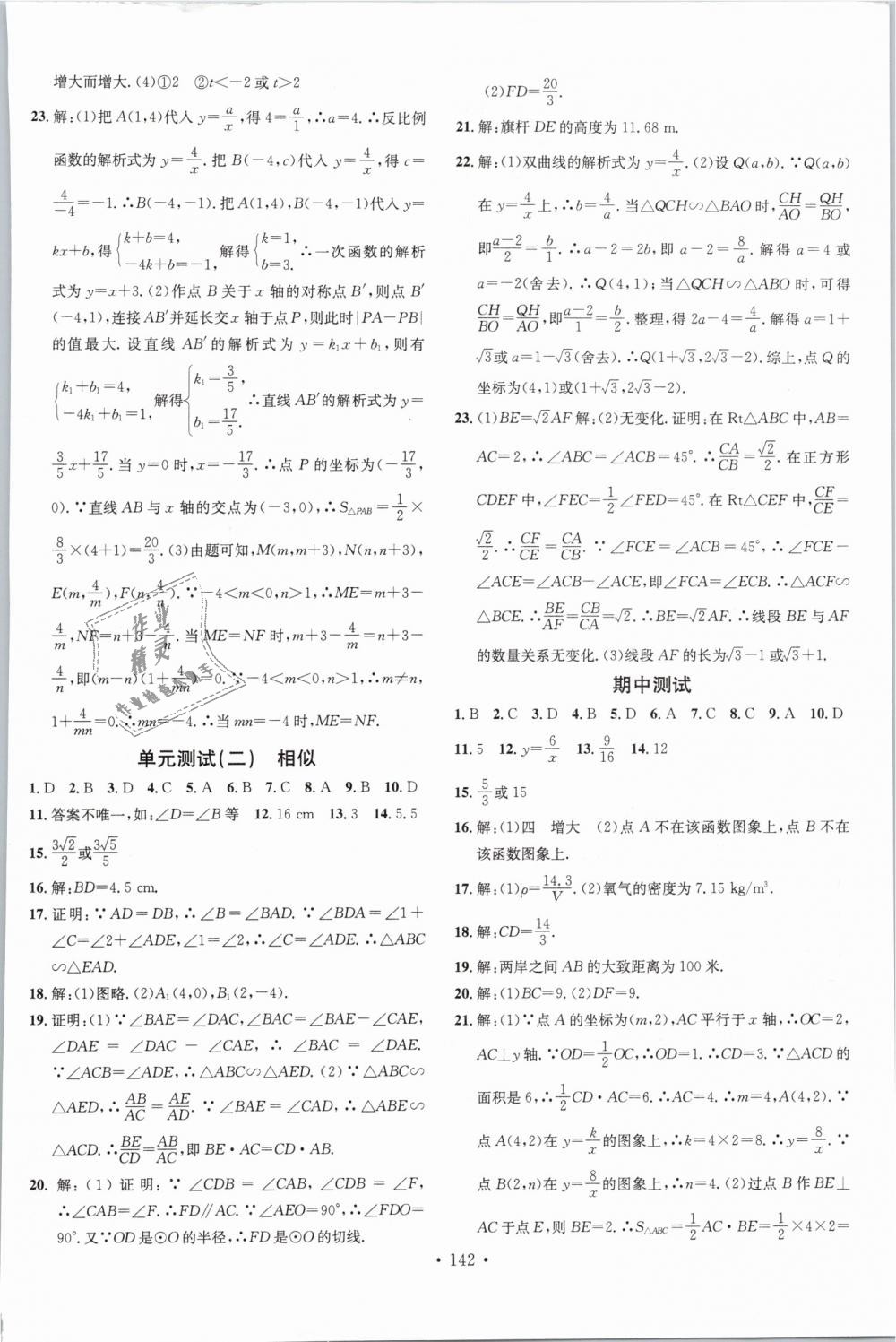 2019年名校課堂九年級數(shù)學(xué)下冊人教版河南專版 第14頁