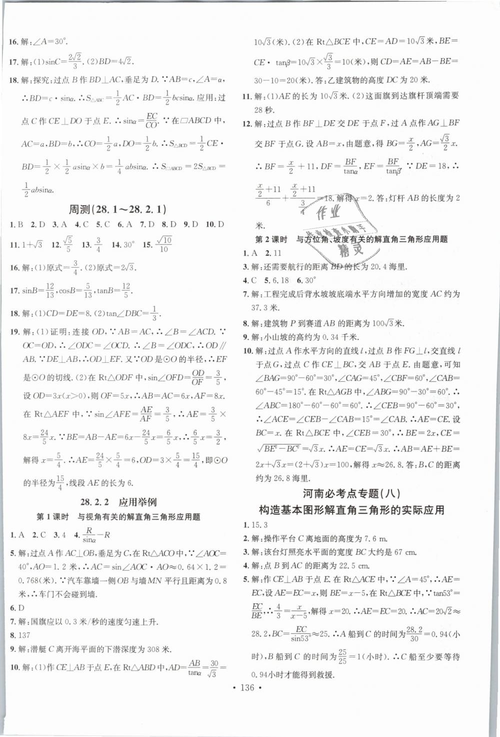 2019年名校課堂九年級(jí)數(shù)學(xué)下冊(cè)人教版河南專版 第8頁(yè)